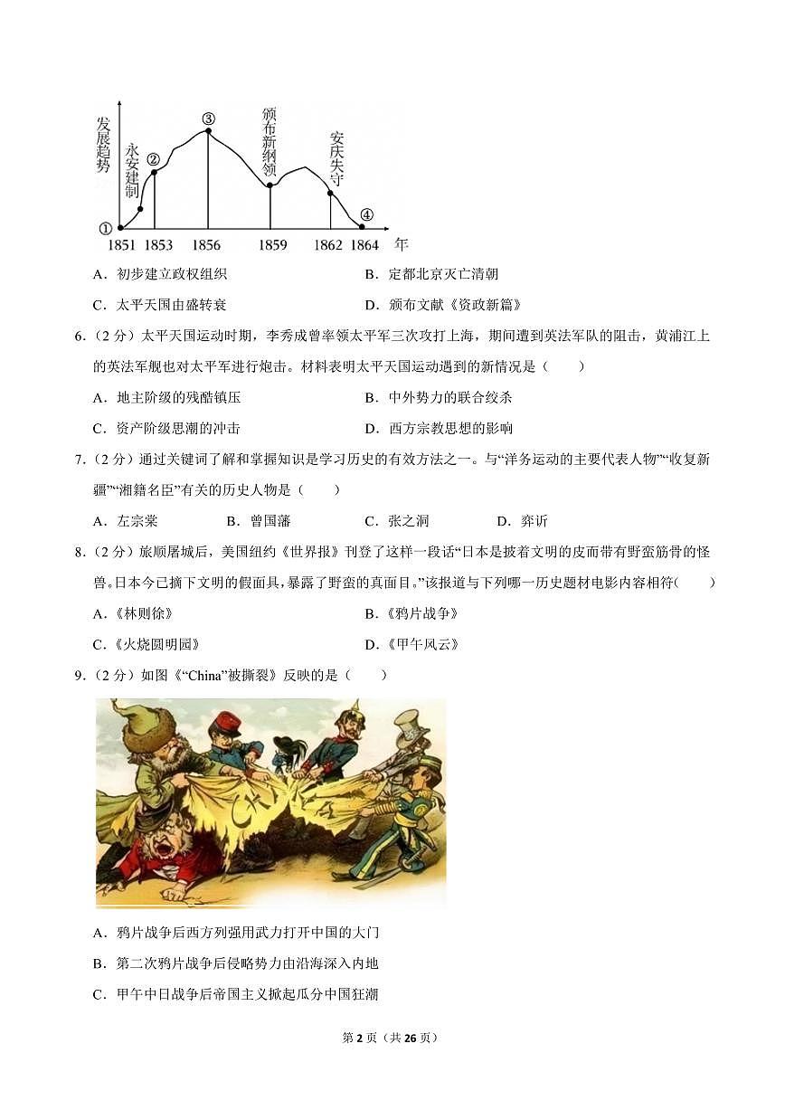 2024-2025学年广东省广州市花都区八年级（上）期中历史试卷第2页