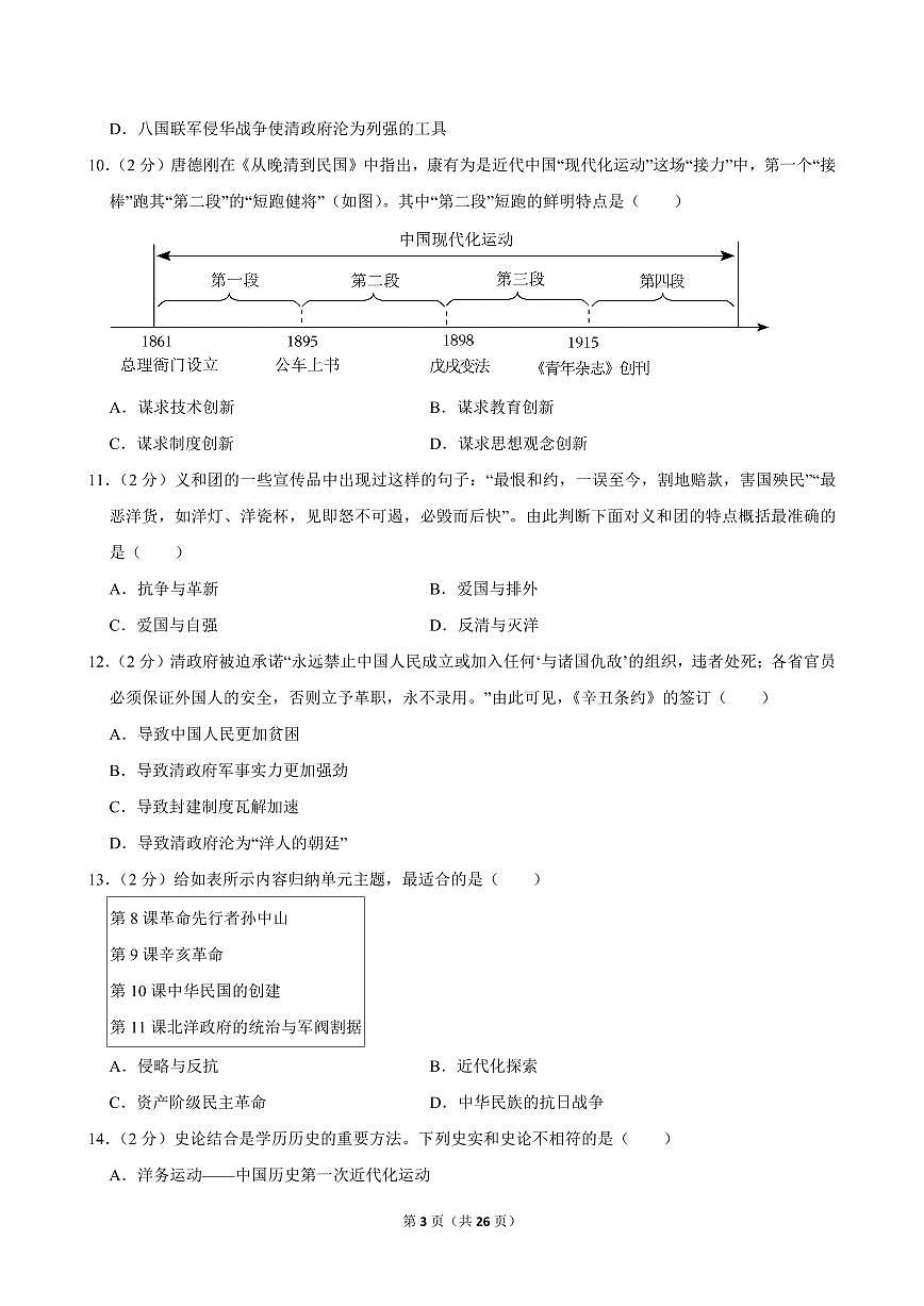2024-2025学年广东省广州市花都区八年级（上）期中历史试卷第3页
