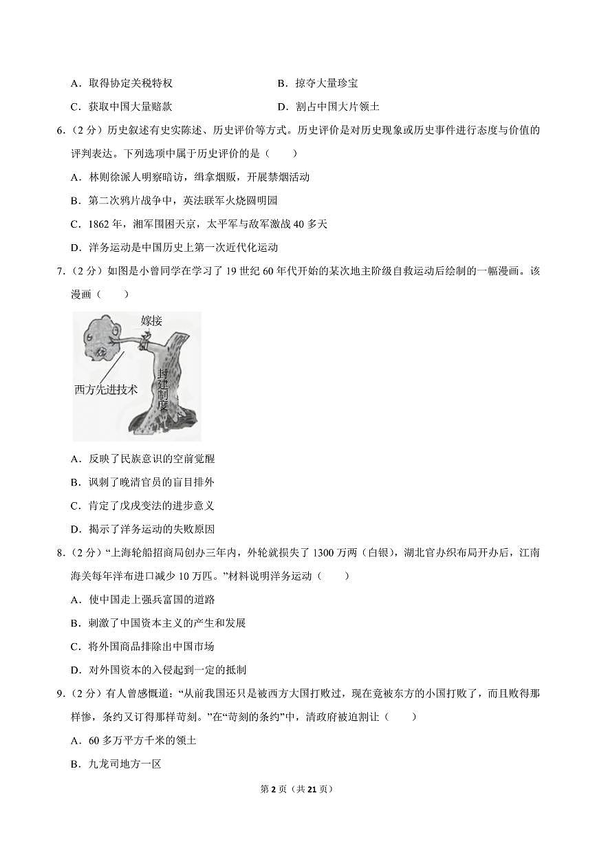 2024-2025学年江西省吉安市十校联盟八年级（上）期中历史试卷第2页
