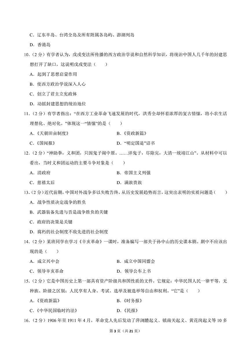 2024-2025学年江西省吉安市十校联盟八年级（上）期中历史试卷第3页