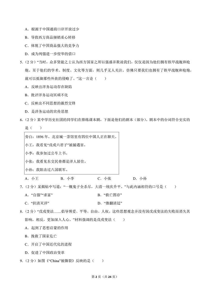2024-2025学年江西省宜春三中、宜春新康府学校联考八年级（上）期中历史试卷第2页