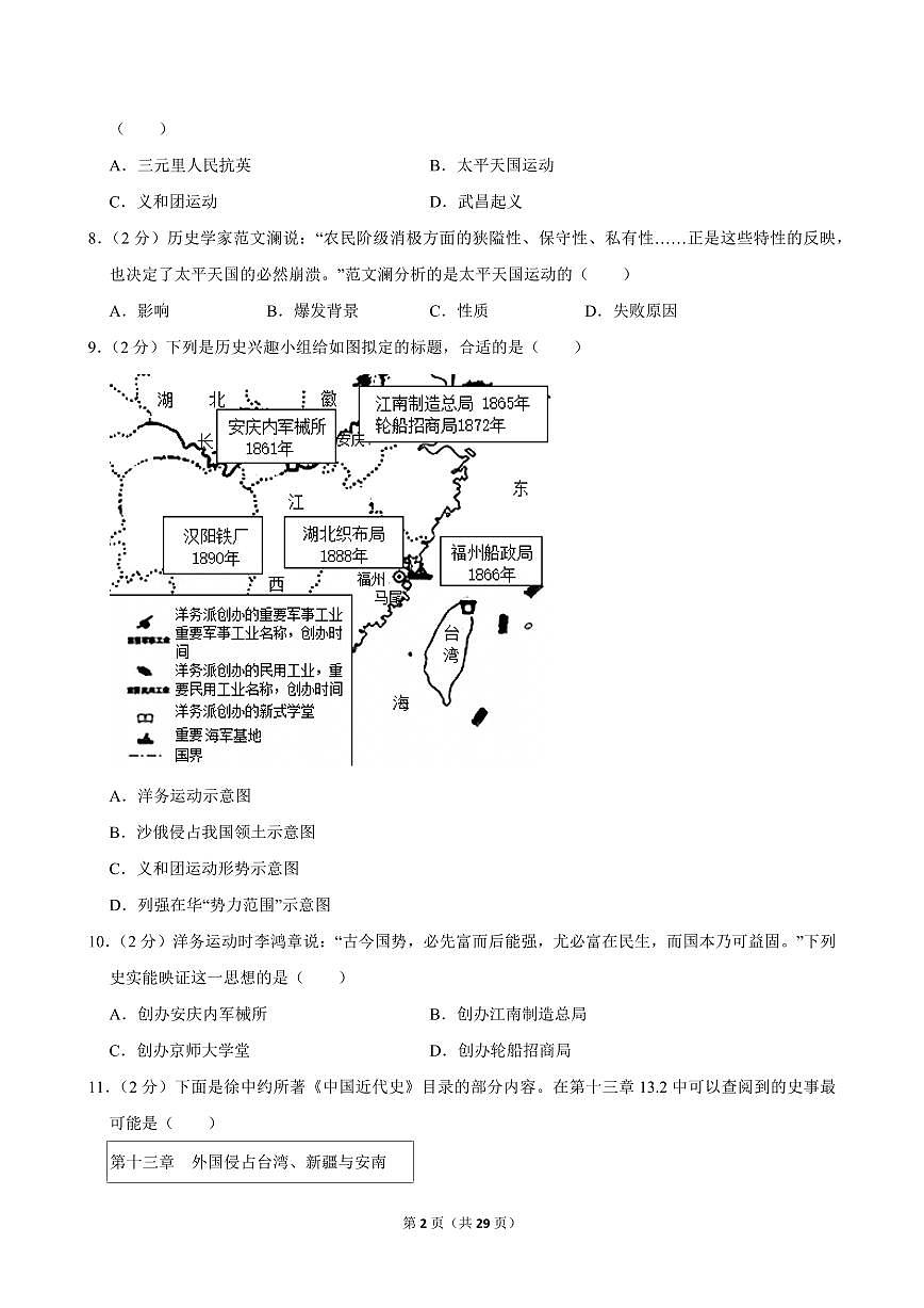 2024-2025学年福建省厦门市湖滨中学八年级（上）期中历史试卷第2页