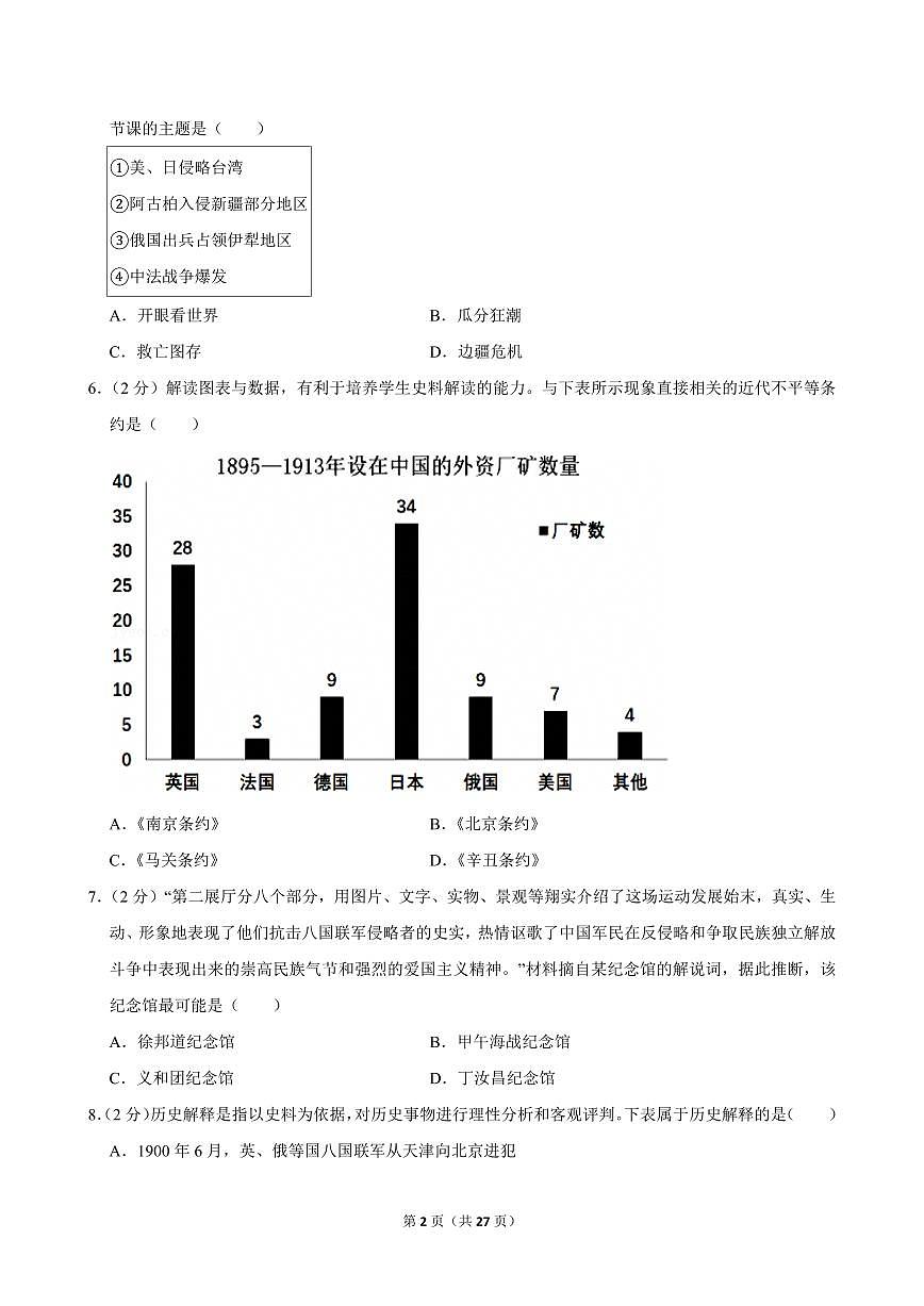 2024-2025学年黑龙江省佳木斯市八年级（上）期中历史试卷第2页