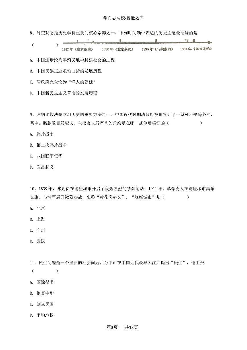 2024~2025学年四川广安初二上学期期中历史试卷（友实学校）-学生用卷第3页