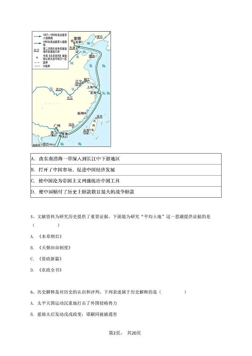 2024~2025学年天津北辰区初二上学期期中历史试卷-学生用卷第2页