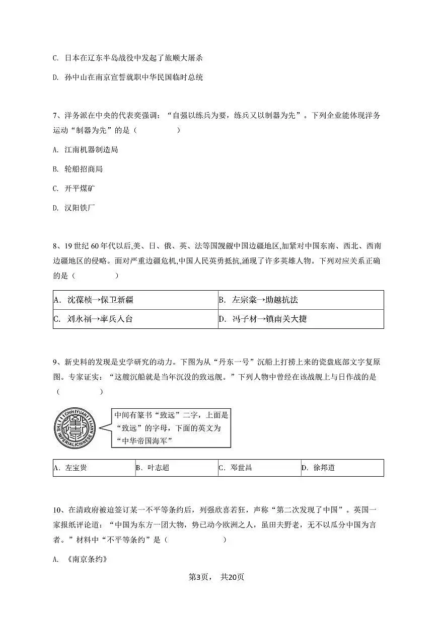 2024~2025学年天津北辰区初二上学期期中历史试卷-学生用卷第3页