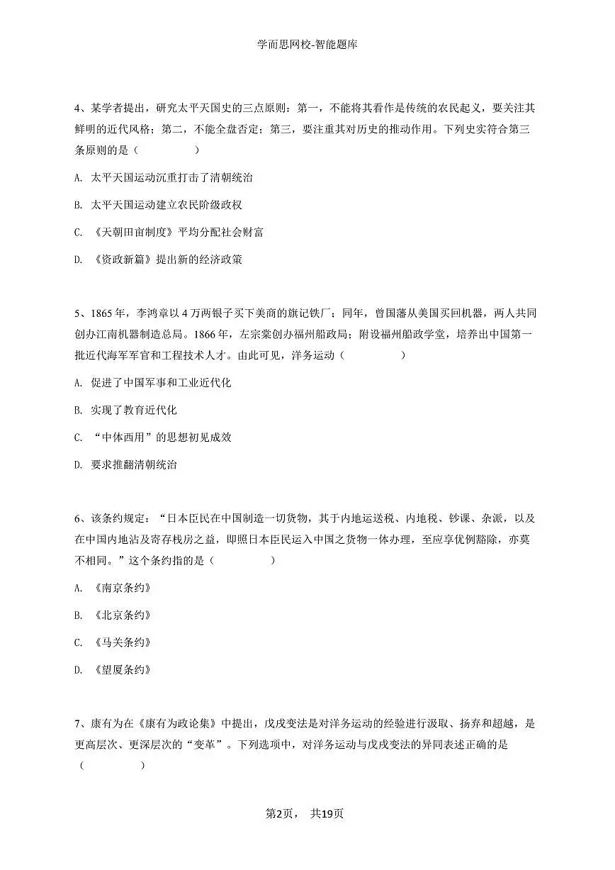 2024~2025学年山西初二上学期期中历史试卷-学生用卷第2页