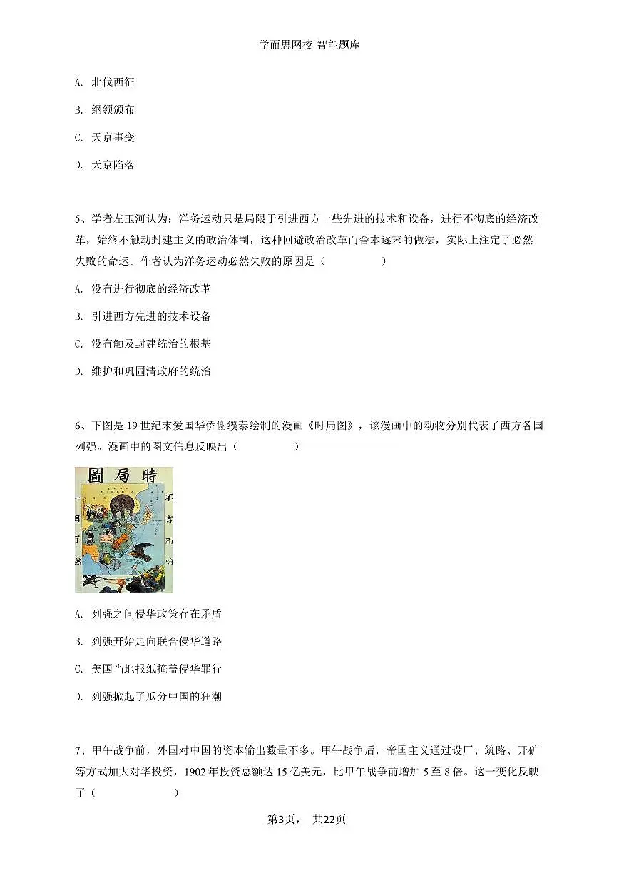 2024~2025学年山西太原初二上学期期中历史试卷-学生用卷第3页