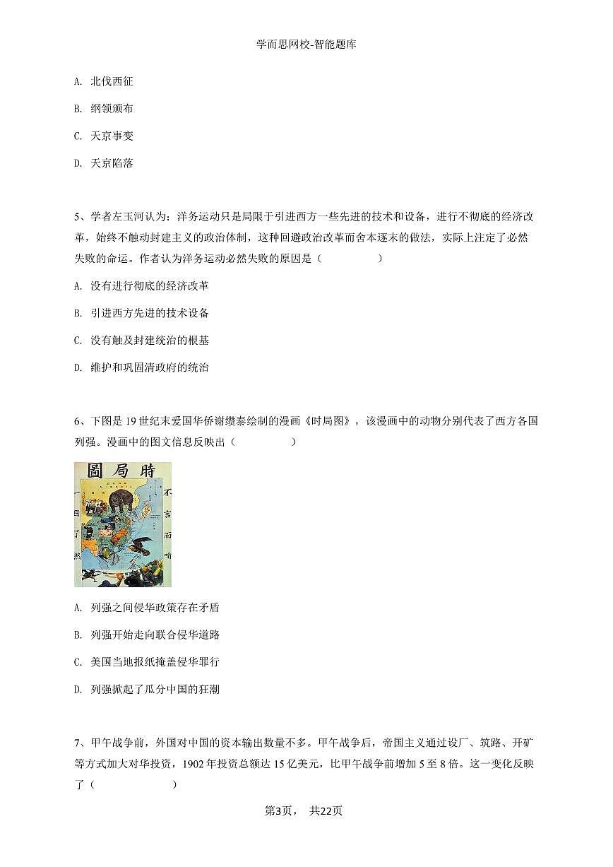 2024~2025学年山西太原初二上学期期中历史试卷-学生用卷第3页