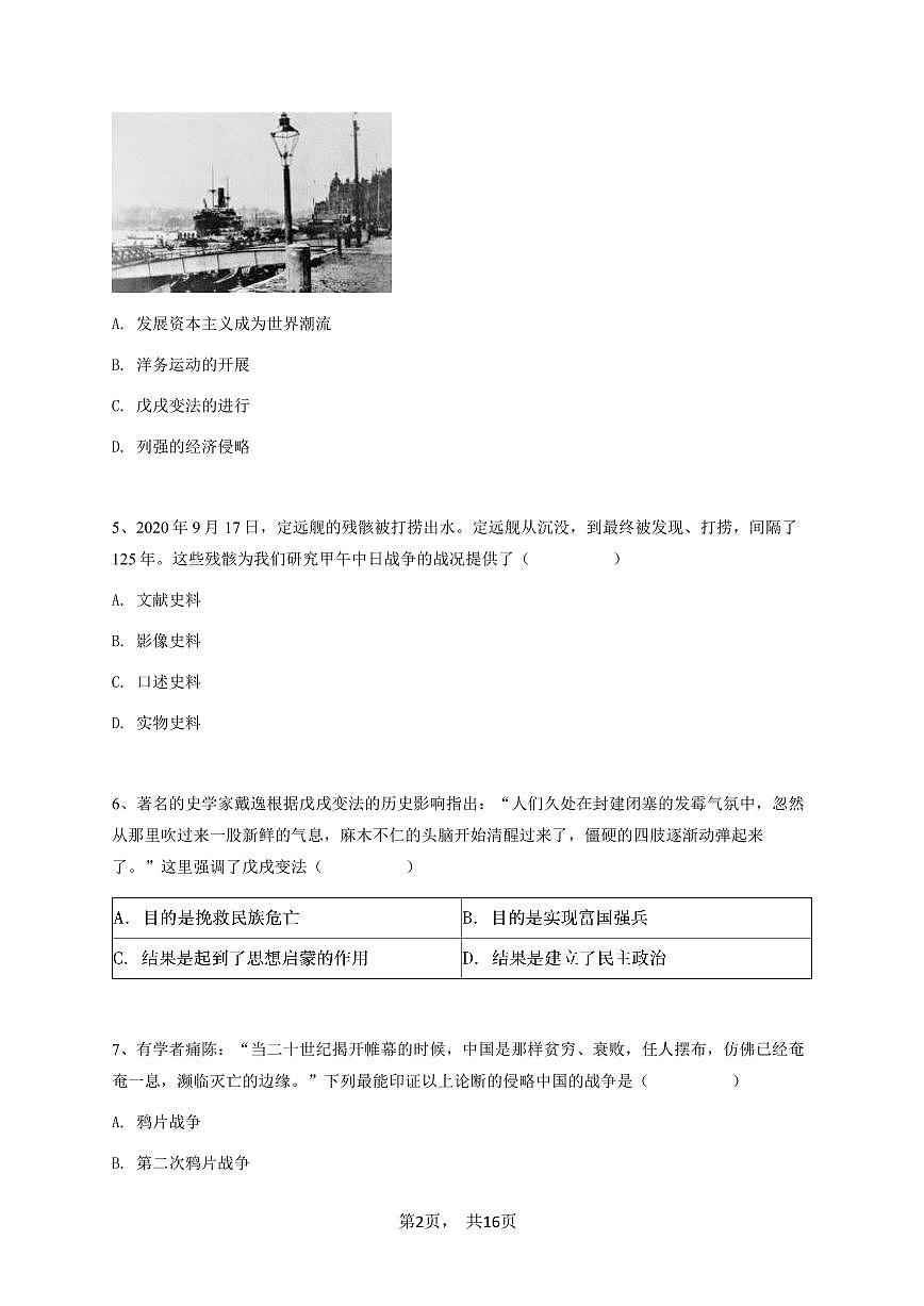 2024~2025学年广西初二上学期期中历史试卷（重点中学）-学生用卷第2页