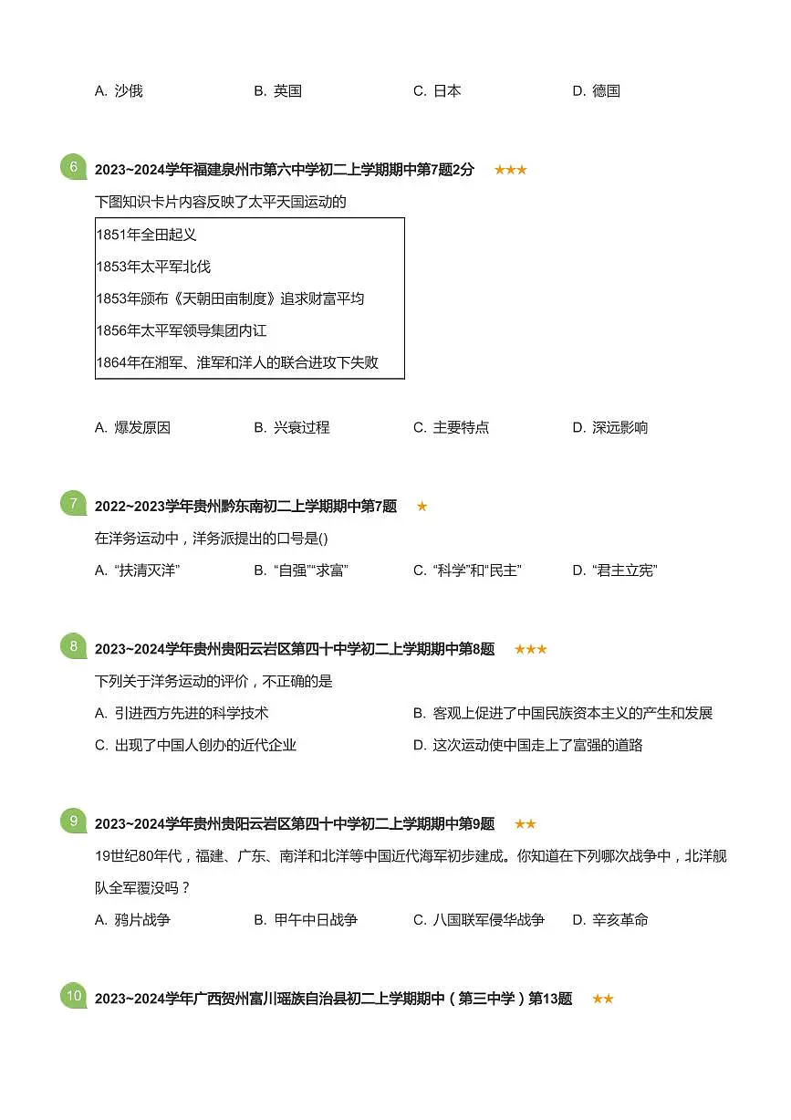 2023~2024学年贵州贵阳云岩区第四十中学初二上学期期中历史试卷(标准版)第2页