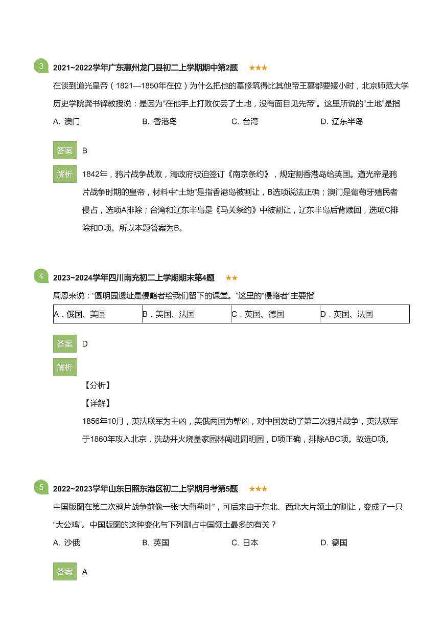 2023~2024学年贵州贵阳云岩区第四十中学初二上学期期中历史试卷(详解版)第2页