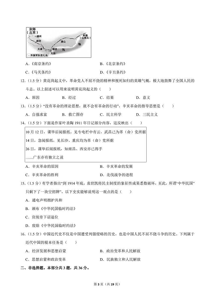 2024-2025学年北京市延庆区八年级（上）期中历史试卷第3页