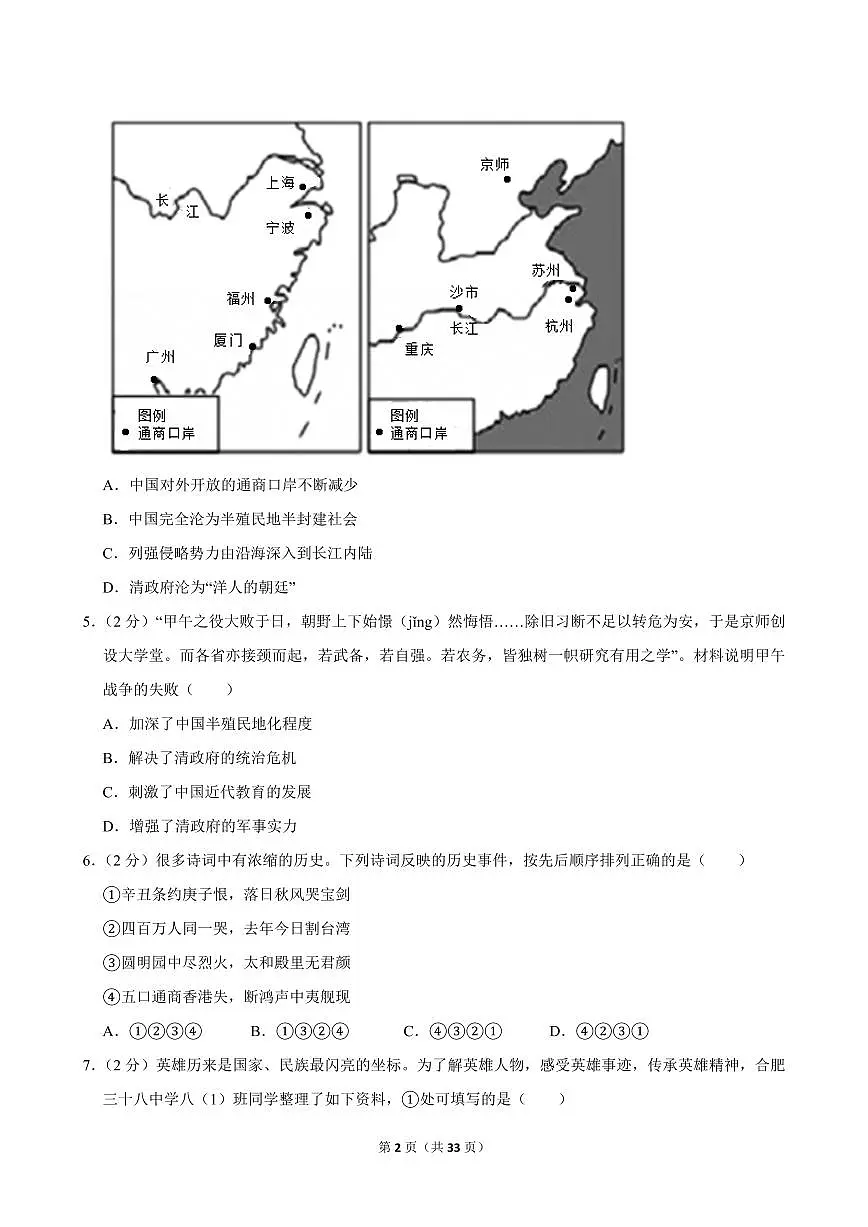 2024-2025学年安徽省合肥三十八中八年级（上）期中历史试卷第2页
