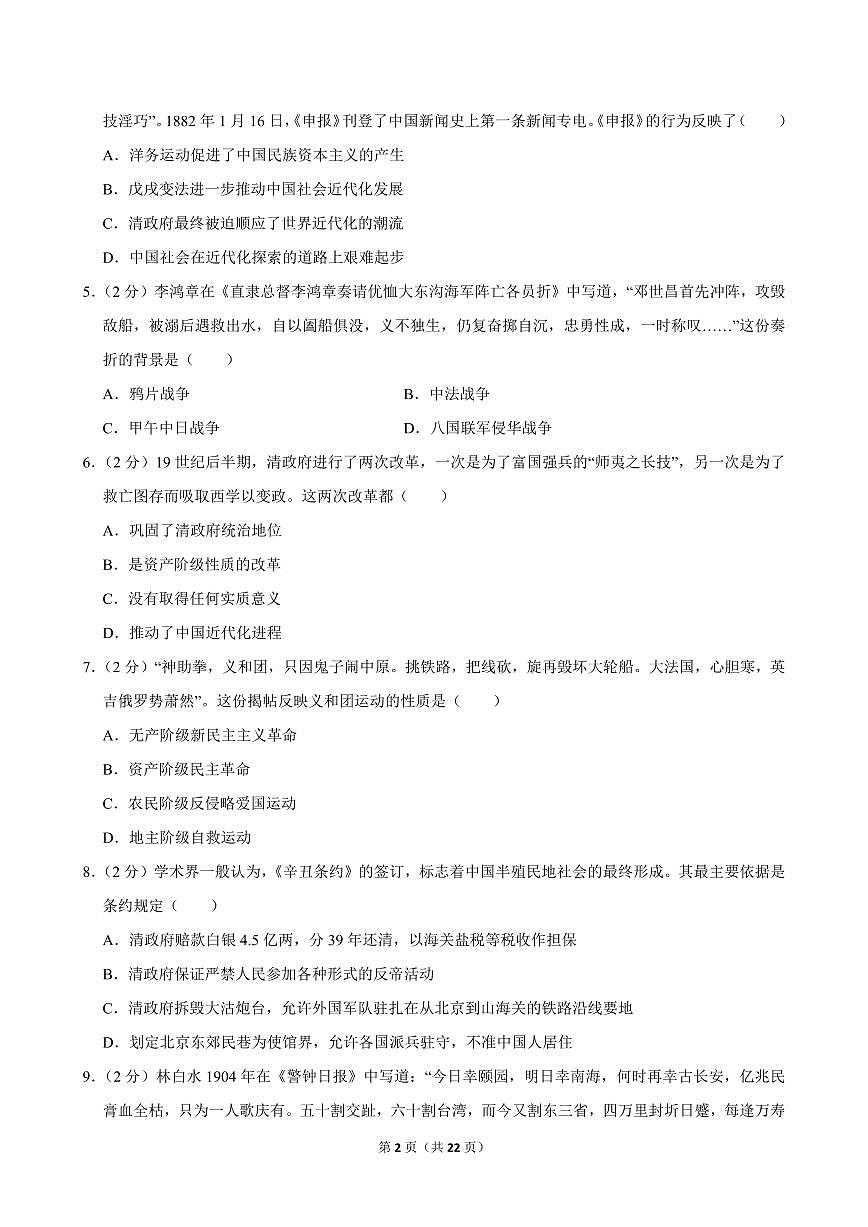 2024-2025学年山东省淄博市高新区八年级（上）期中历史试卷第2页