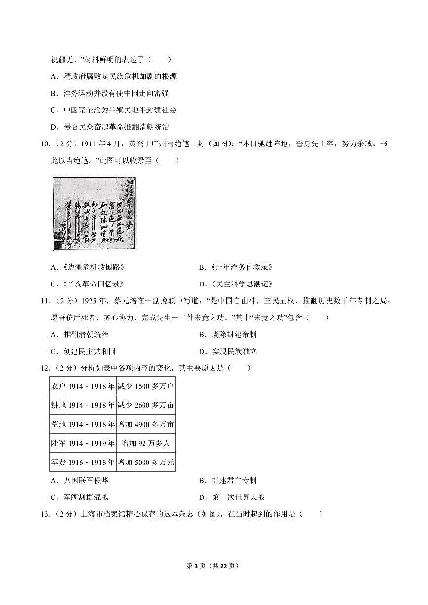 2024-2025学年山东省淄博市高新区八年级（上）期中历史试卷第3页