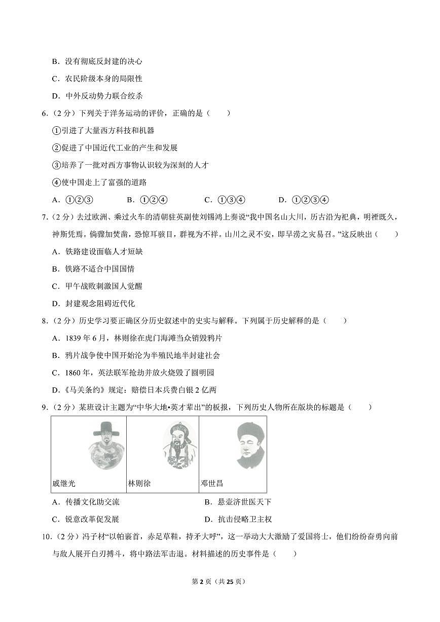 2024-2025学年广东省广州市白云区八校联考八年级（上）期中历史试卷第2页