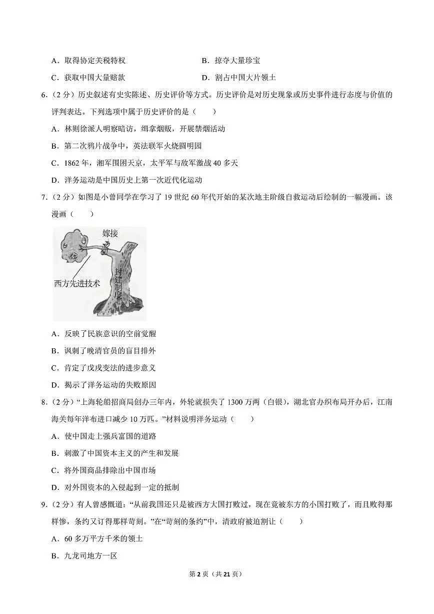 2024-2025学年江西省吉安市十校联盟八年级（上）期中历史试卷第2页