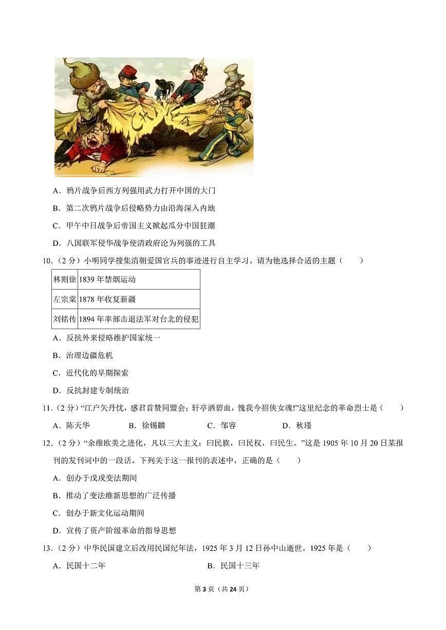 2024-2025学年江西省宜春三中、宜春新康府学校联考八年级（上）期中历史试卷第3页