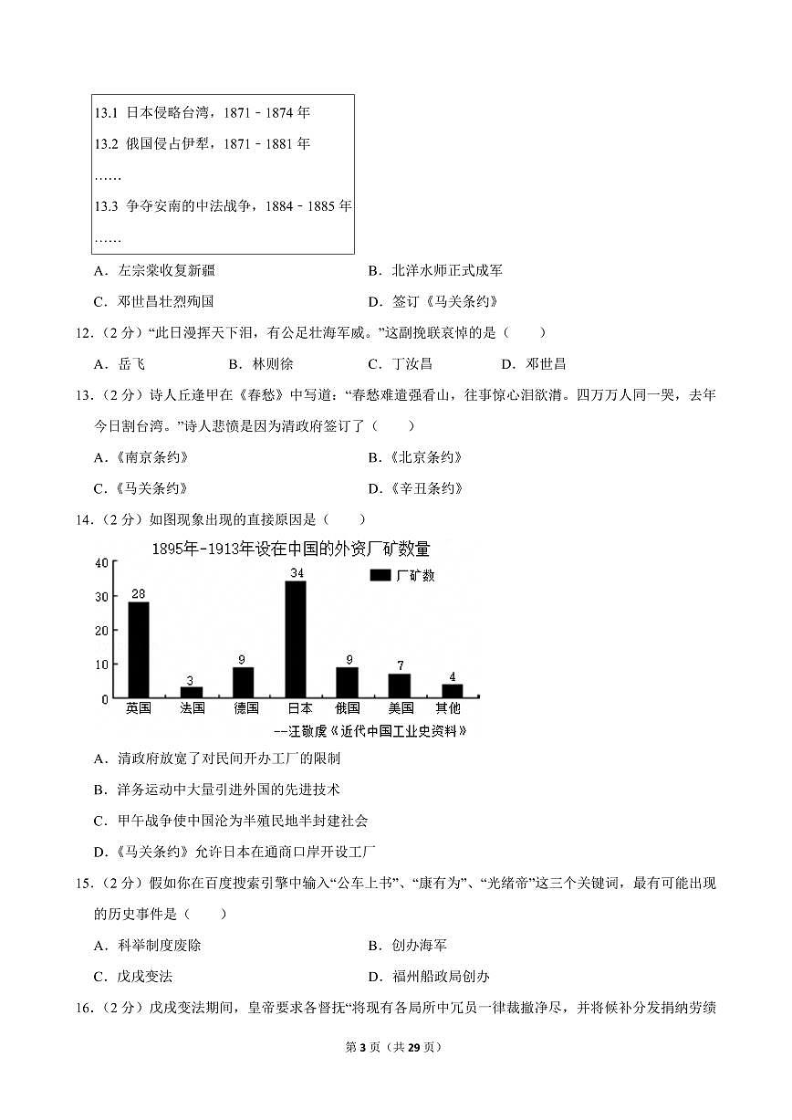 2024-2025学年福建省厦门市湖滨中学八年级（上）期中历史试卷第3页