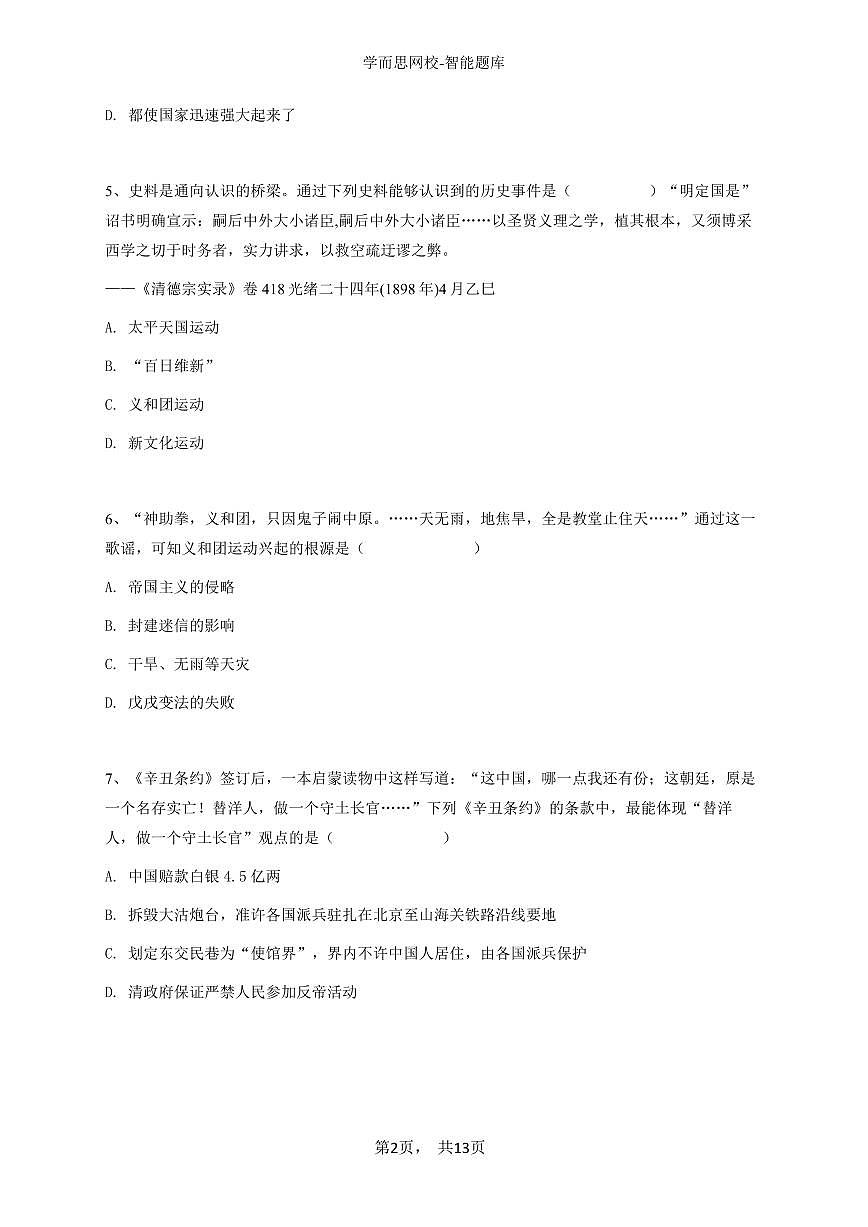 2024~2025学年四川广安初二上学期期中历史试卷（友实学校）-学生用卷第2页