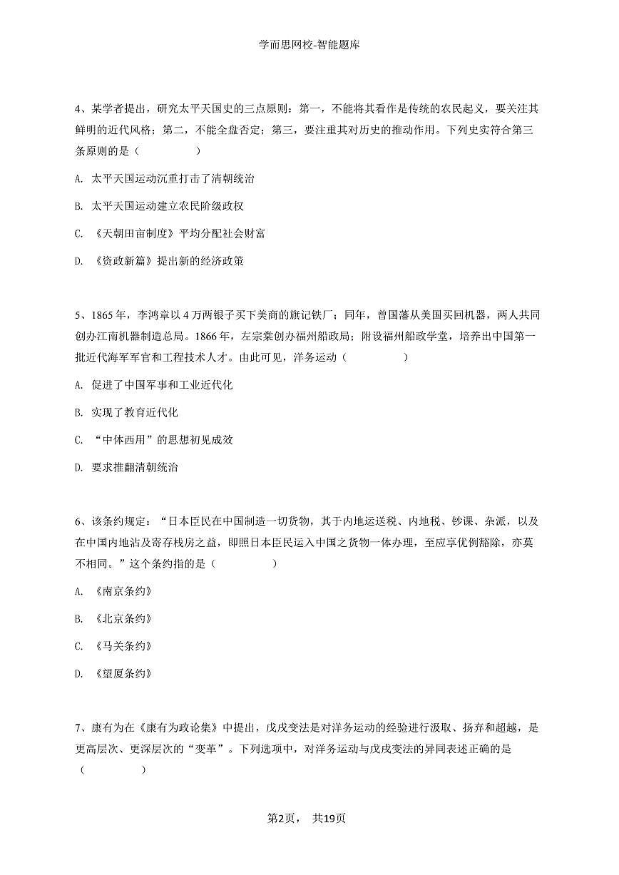 2024~2025学年山西初二上学期期中历史试卷-学生用卷第2页