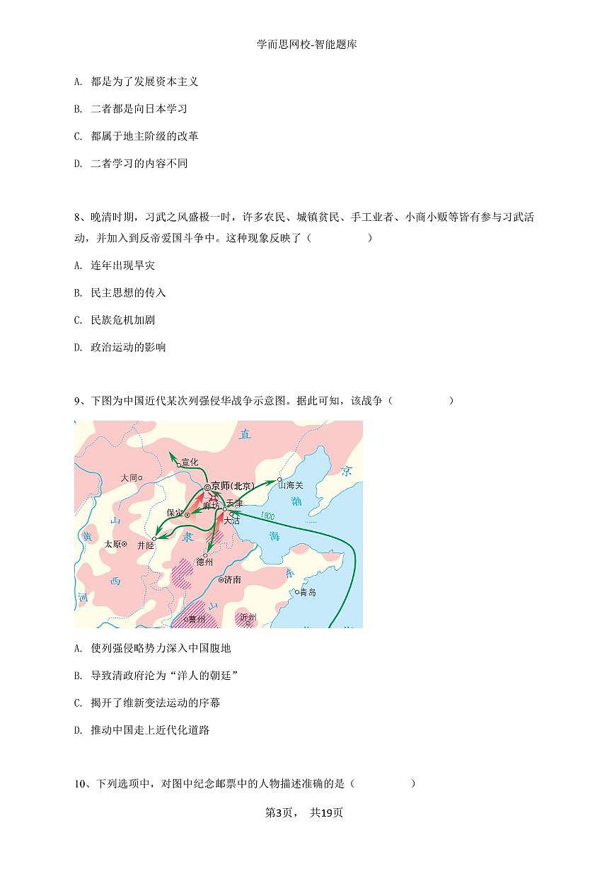 2024~2025学年山西初二上学期期中历史试卷-学生用卷第3页