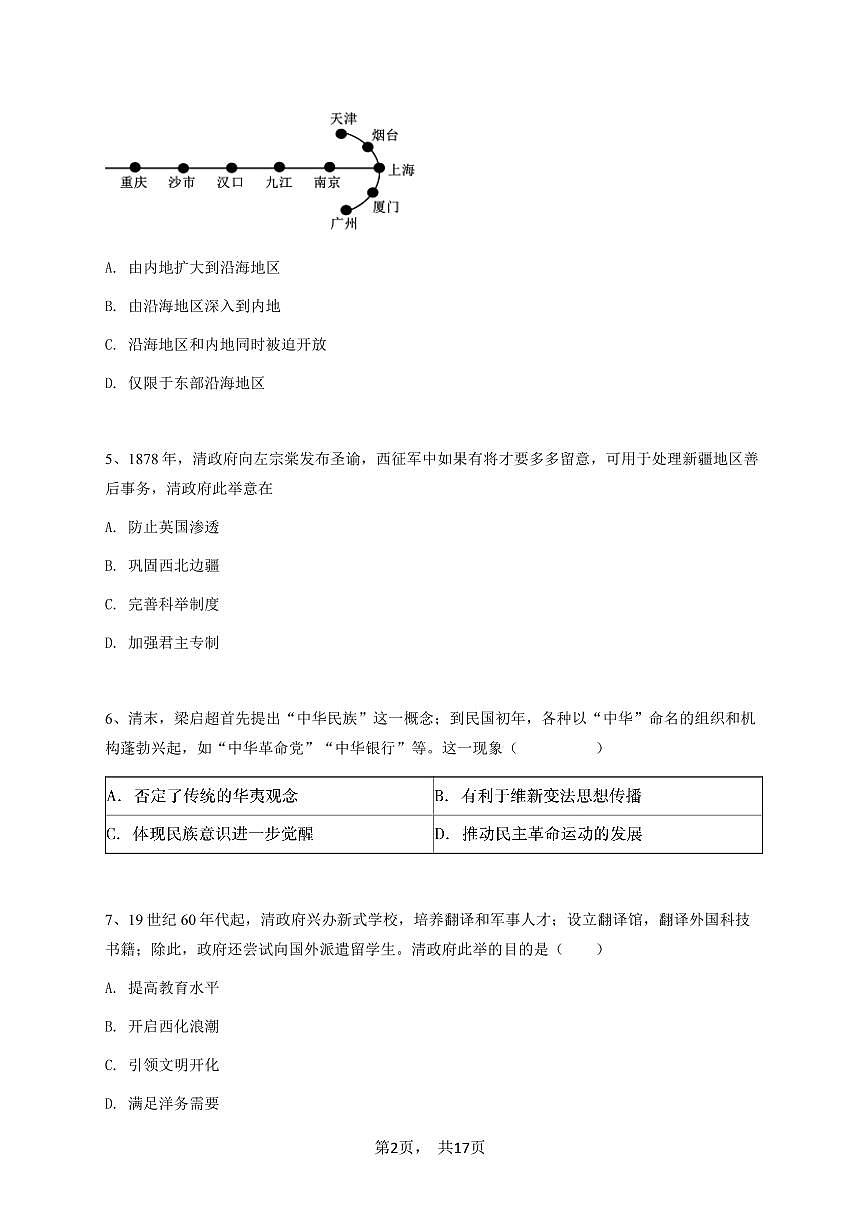 2024~2025学年广西初二上学期期中历史试卷-学生用卷第2页