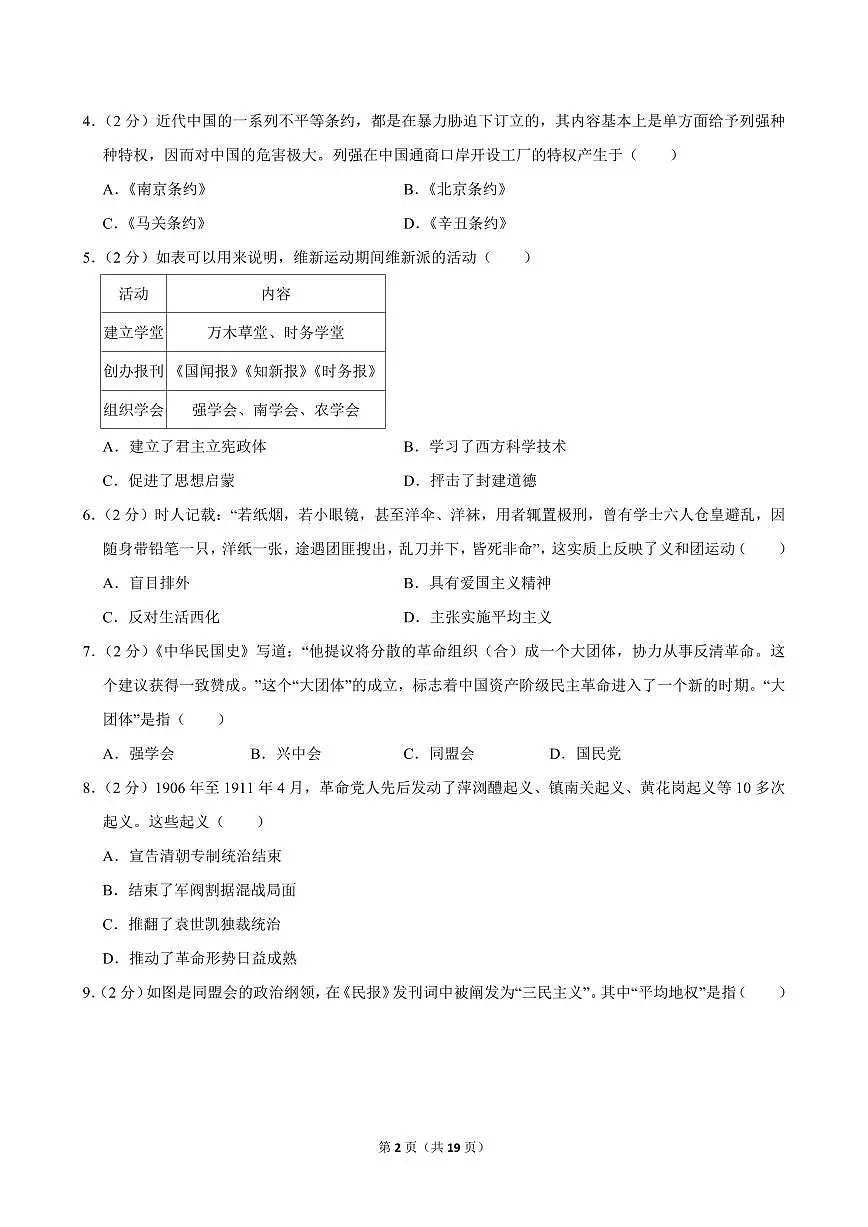2023-2024学年陕西省西安市临潼区八年级（上）期中历史试卷第2页
