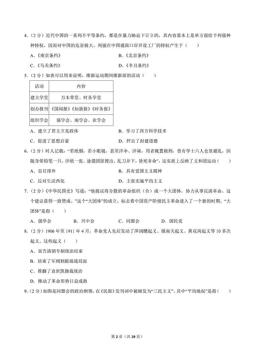 2023-2024学年陕西省西安市临潼区八年级（上）期中历史试卷第2页