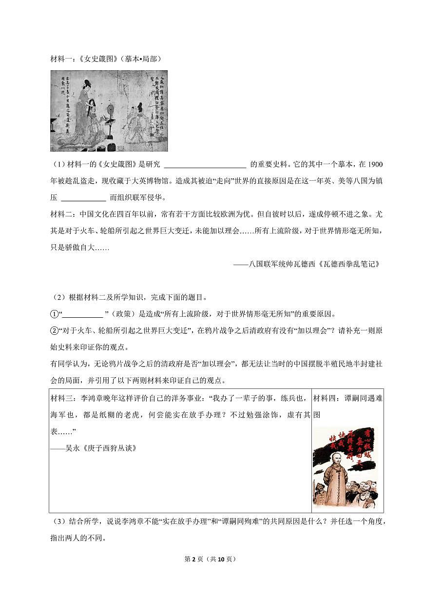 2024-2025学年上海市杨浦区八年级（上）期中历史试卷第2页