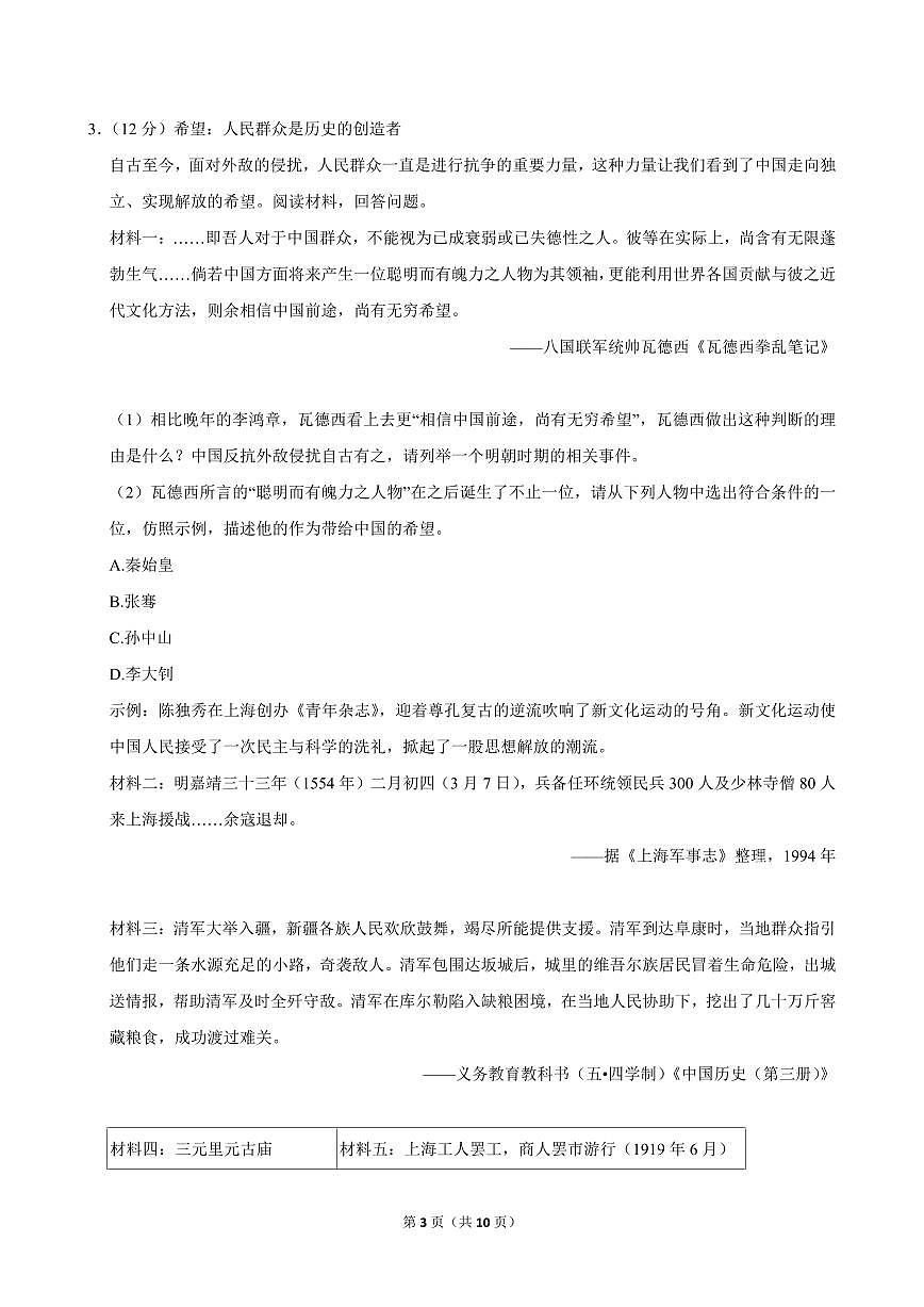 2024-2025学年上海市杨浦区八年级（上）期中历史试卷第3页