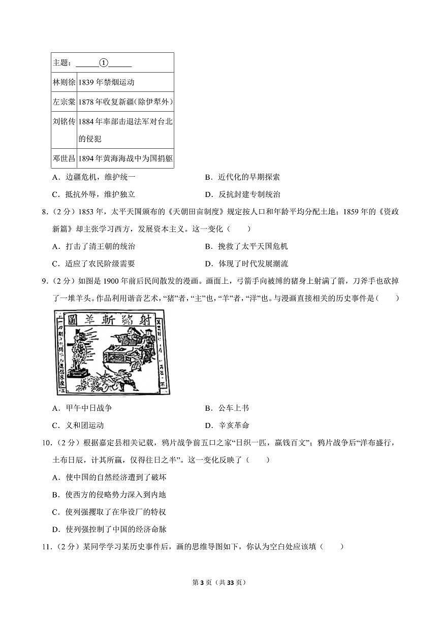 2024-2025学年安徽省合肥三十八中八年级（上）期中历史试卷第3页