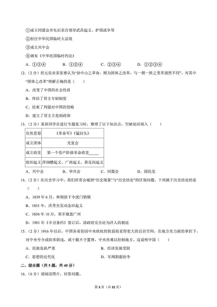 2024-2025学年黑龙江省大庆市龙凤区八年级（上）期中历史试卷第3页