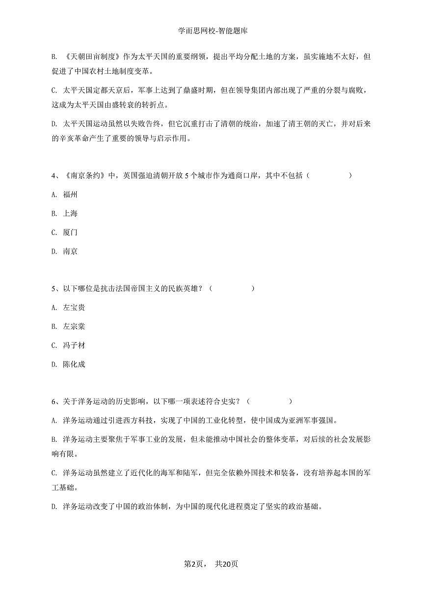 2024~2025学年四川成都金牛区成都市金牛实验中学初二上学期期中历史试卷-学生用卷第2页