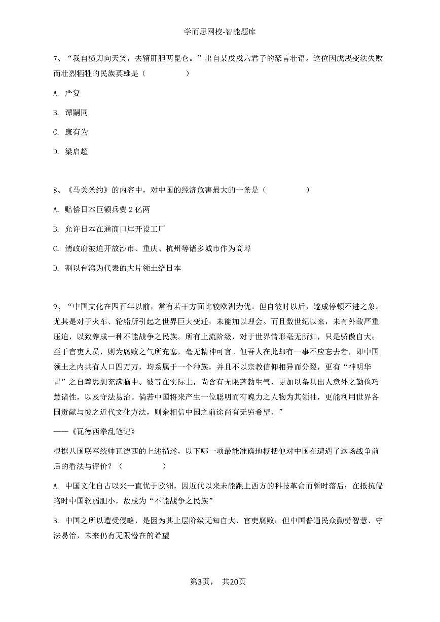 2024~2025学年四川成都金牛区成都市金牛实验中学初二上学期期中历史试卷-学生用卷第3页
