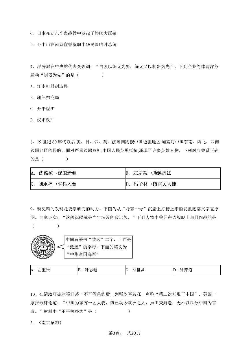 2024~2025学年天津北辰区初二上学期期中历史试卷-学生用卷第3页