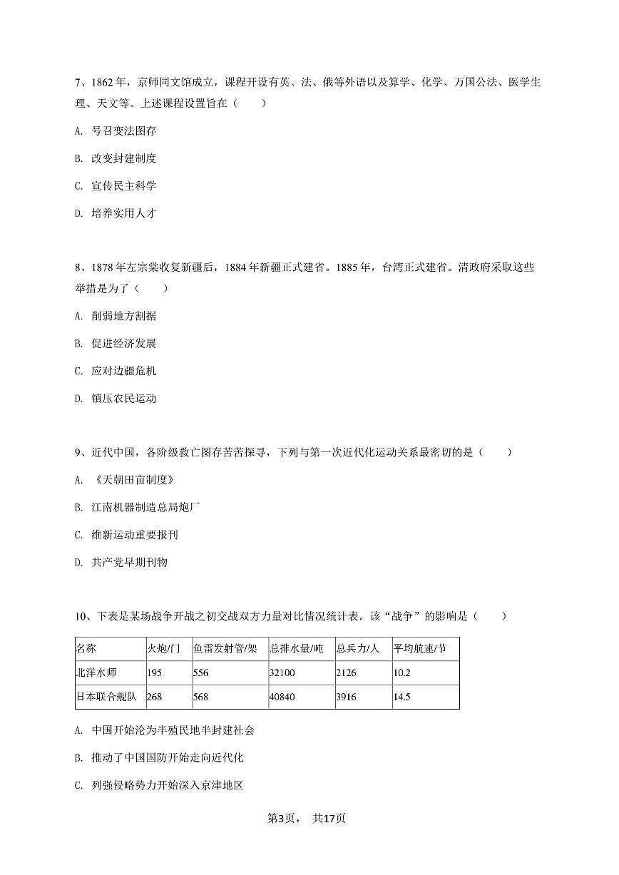 2024~2025学年天津河西区初二上学期期中历史试卷-学生用卷第3页