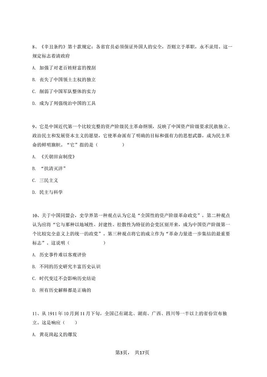 2024~2025学年广西初二上学期期中历史试卷-学生用卷第3页