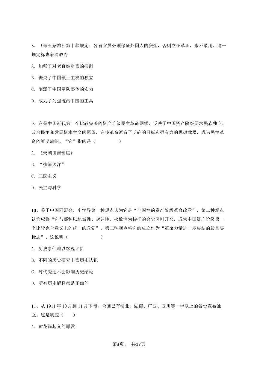 2024~2025学年广西初二上学期期中历史试卷-学生用卷第3页