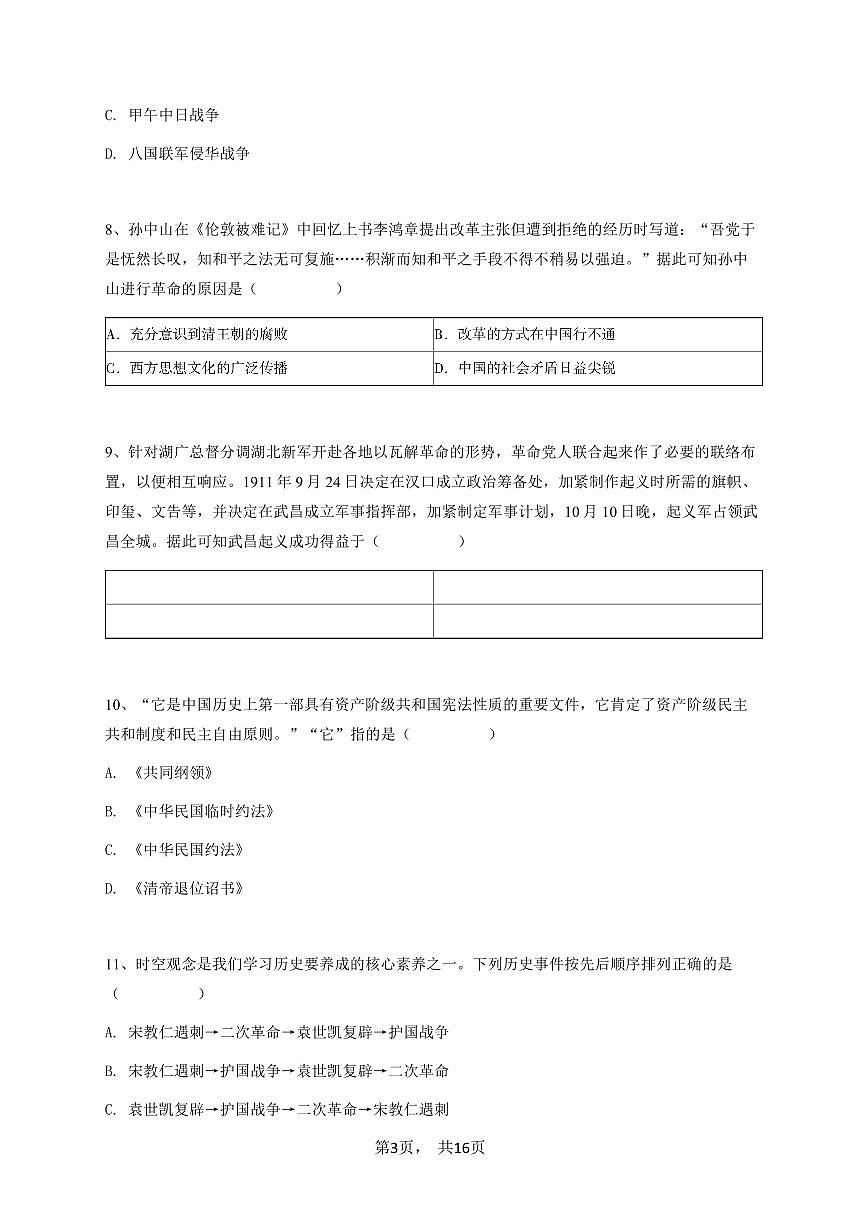 2024~2025学年广西初二上学期期中历史试卷（重点中学）-学生用卷第3页