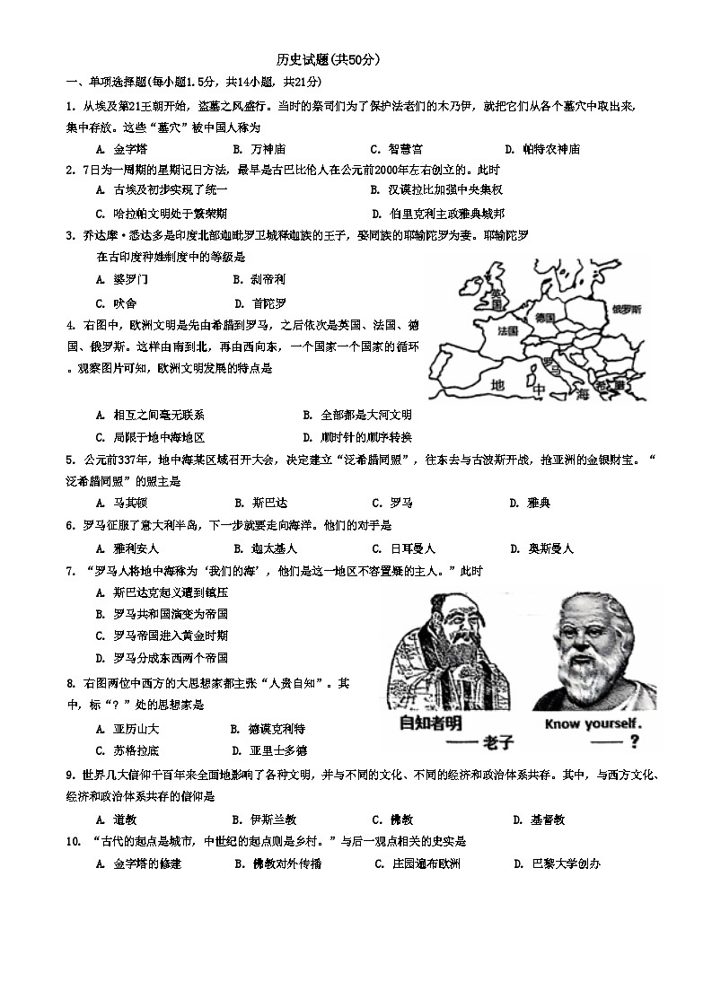 江苏省常州市金坛区2024--2025学年部编版九年级历史上学期期中质量调研试题第1页