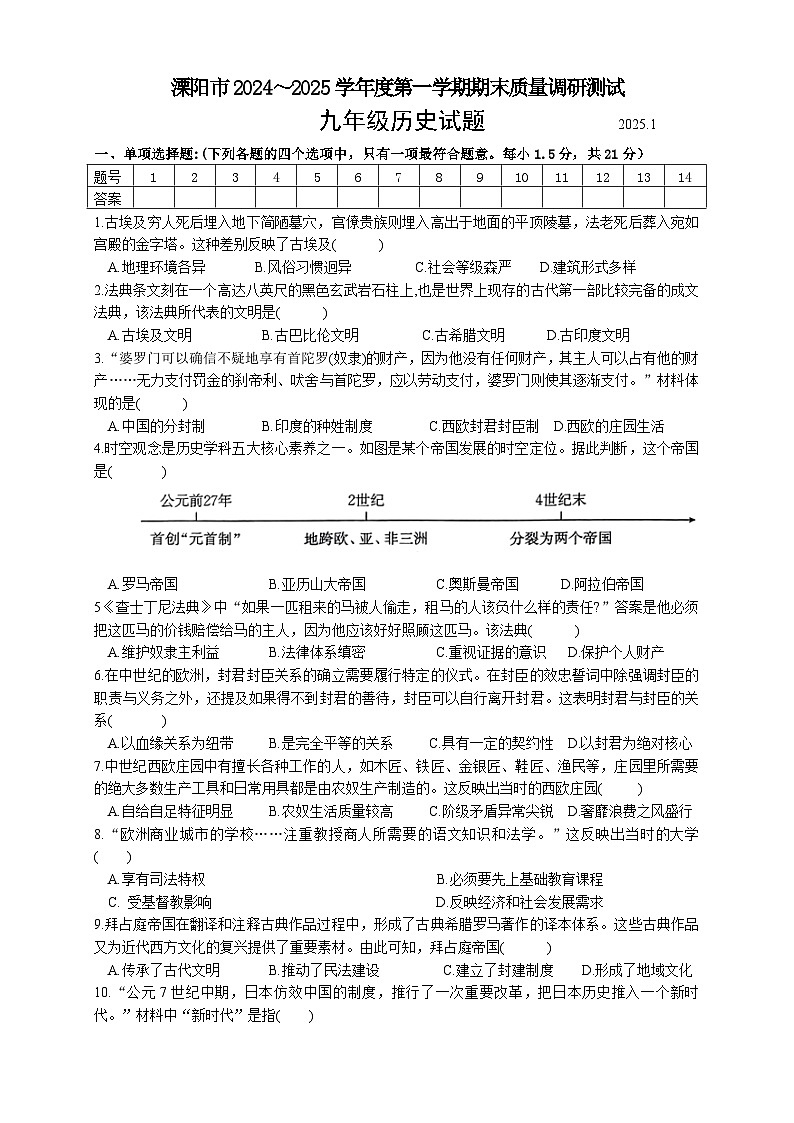 江苏省常州市溧阳市2024-2025学年九年级上学期1月期末历史试题第1页