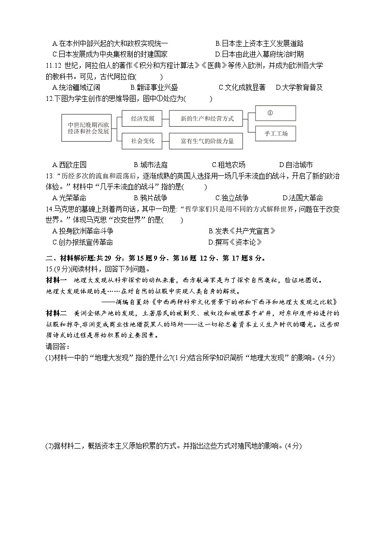 江苏省常州市溧阳市2024-2025学年九年级上学期1月期末历史试题第2页