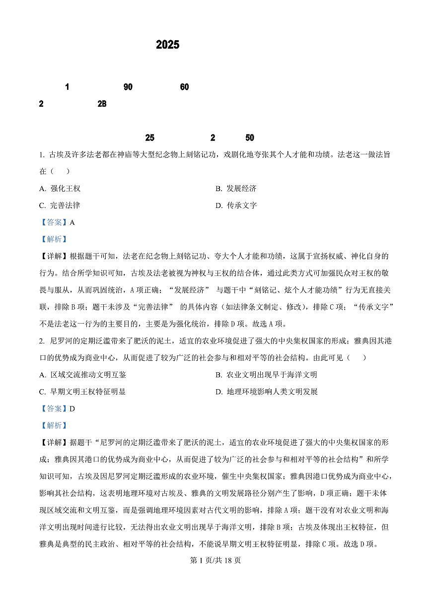 广东省广州市番禺区华碧初中2025-2026学年第一学期九年级历史期中试卷（含答案及解析）第1页