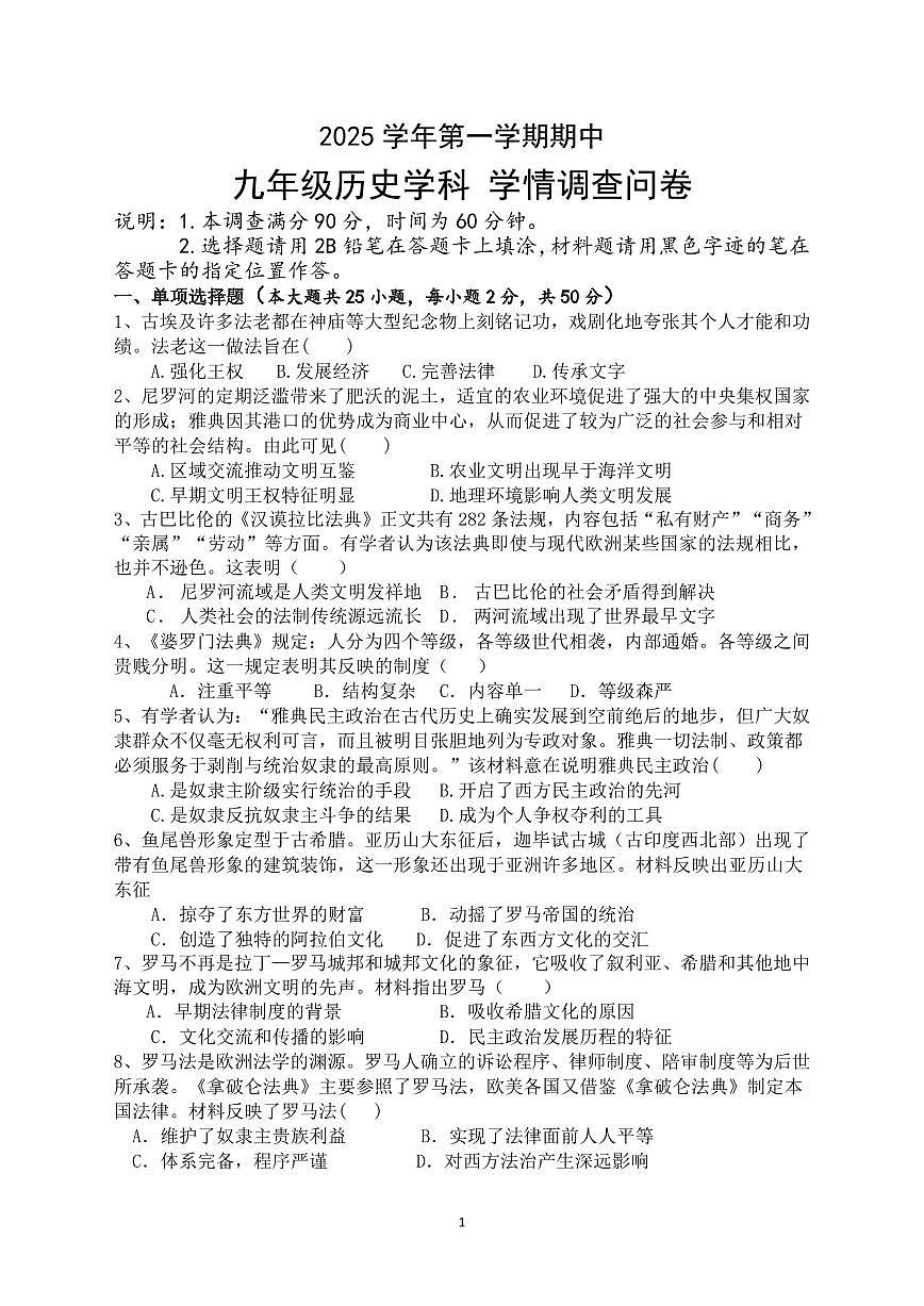 广东省广州市番禺区华碧初中2025-2026学年第一学期九年级历史期中试卷（无答案）第1页