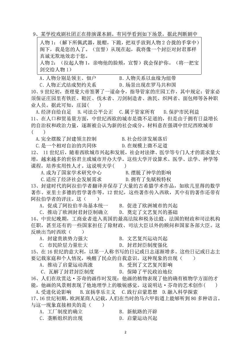 广东省广州市番禺区华碧初中2025-2026学年第一学期九年级历史期中试卷（无答案）第2页