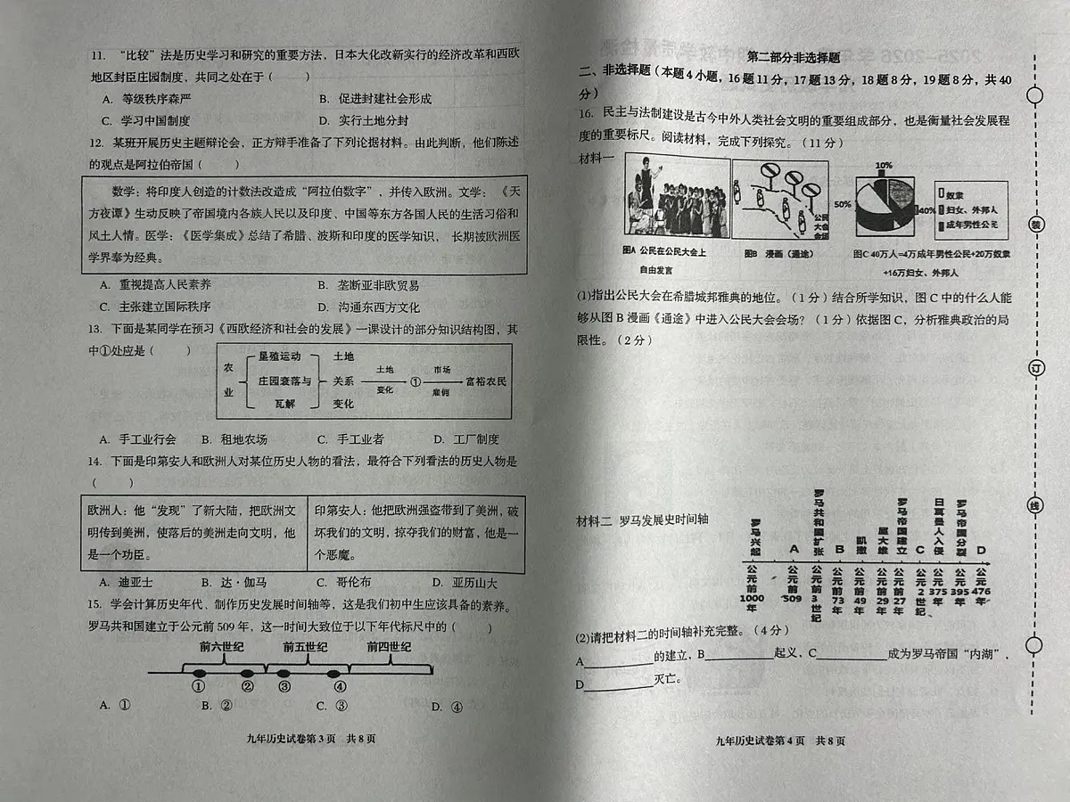 辽宁省营口市盖州市2025-2026学年上学期九年级历史期中试卷（无答案）第2页