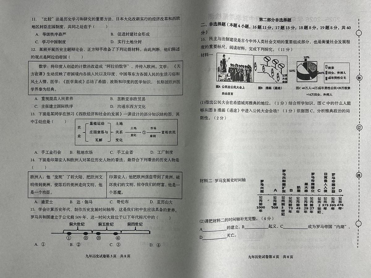 辽宁省营口市盖州市2025-2026学年上学期九年级历史期中试卷（无答案）第2页