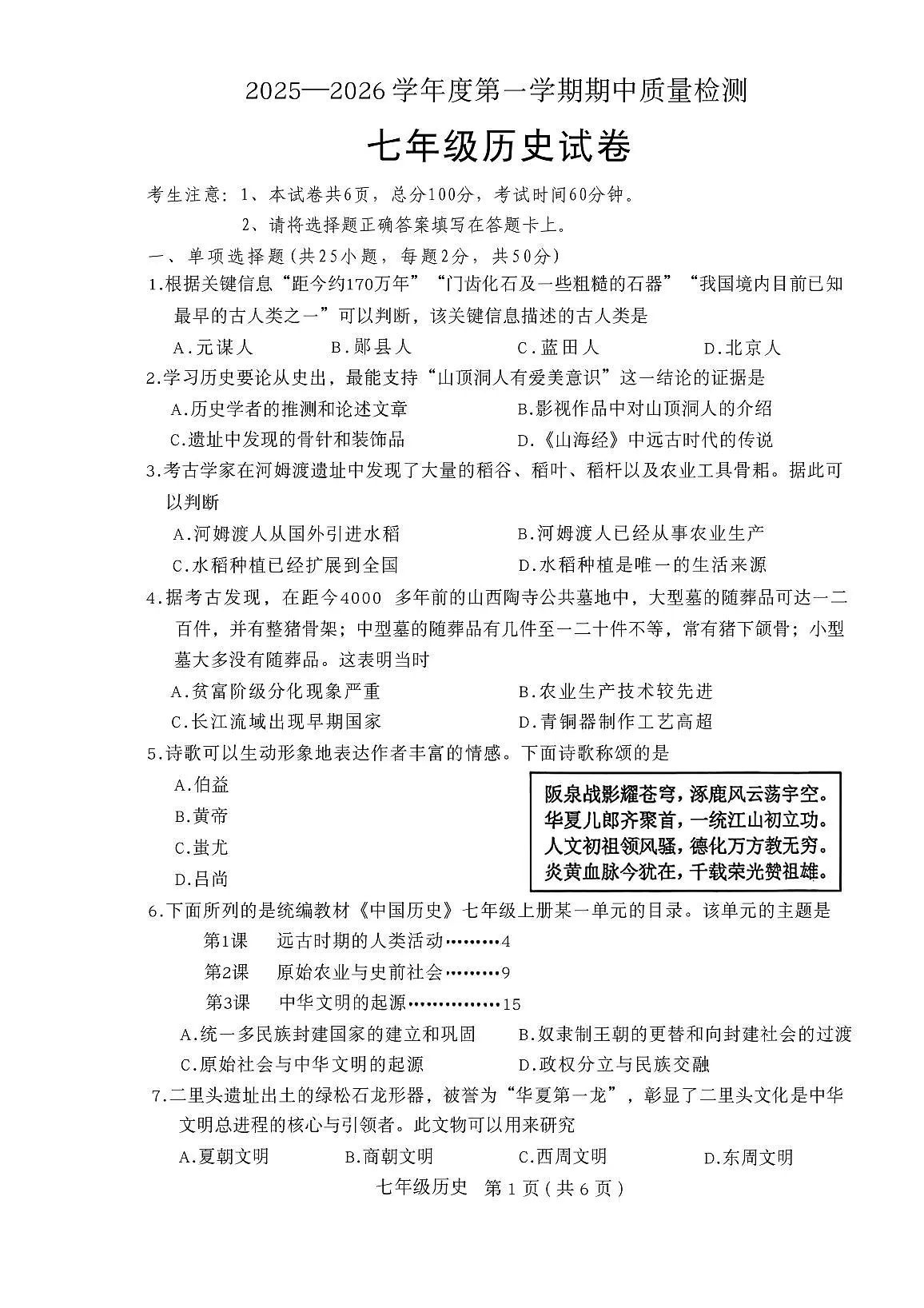 河北省唐山市滦南县2025-2026学年七年级上学期11月期中历史试题第1页
